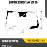 Стекло лобовое две камеры xyg tank-500-s2z lfw/x