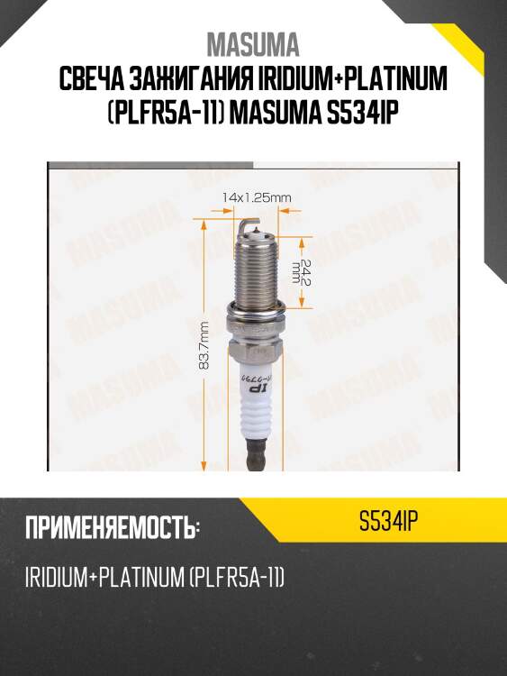 Свеча зажигания iridium+platinum (plfr5a-11) masuma s534ip