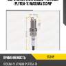 Свеча зажигания iridium+platinum (plfr5a-11) masuma s534ip