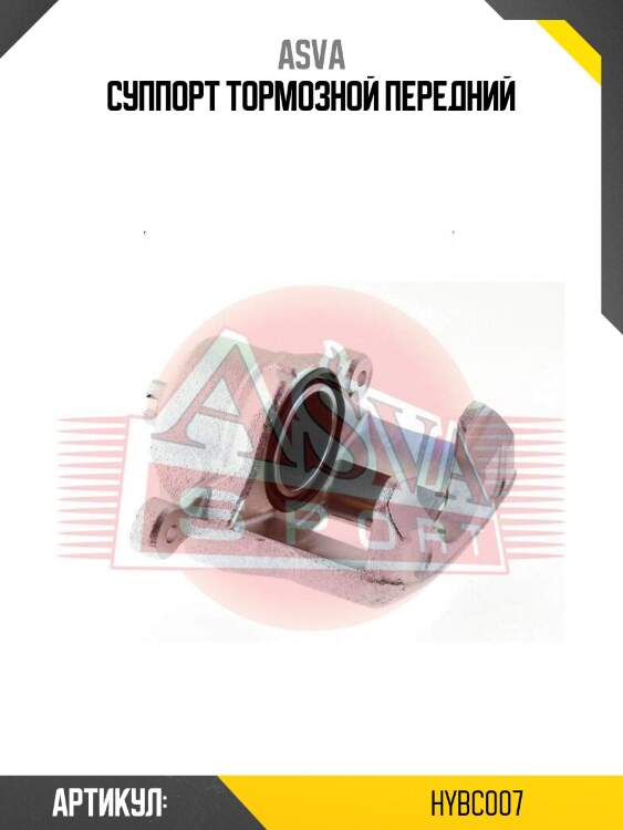 Суппорт тормозной передний