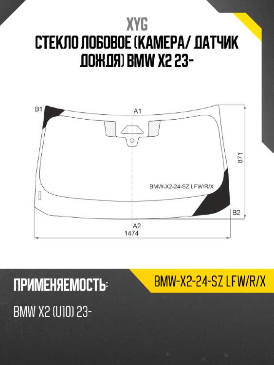 Стекло лобовое камера xyg bmw-x2-24-sz lfw/r/x