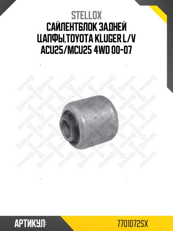 Сайлентблок задней цапфы,toyota kluger l/v acu25/mcu25 4wd 00-07