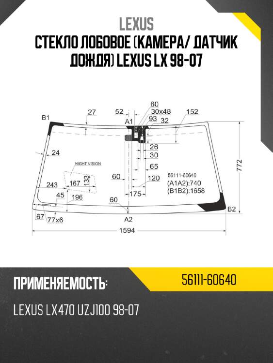 Стекло лобовое камера lexus 56111-60640