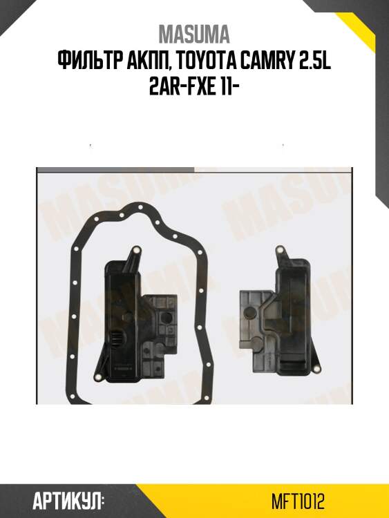 Фильтр акпп, toyota camry 2.5l 2ar-fxe 11-