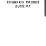 Сальник kibi   asa010088   (05191357aa)