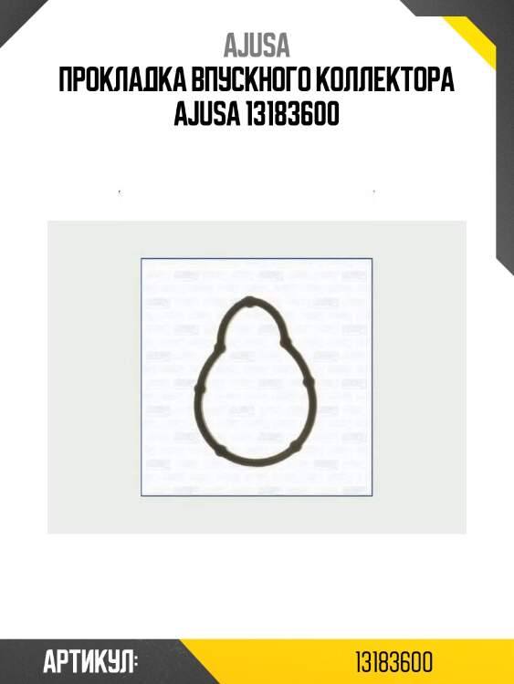 Прокладка впускного коллектора ajusa 13183600