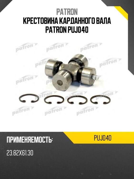 Крестовина карданного вала patron puj040