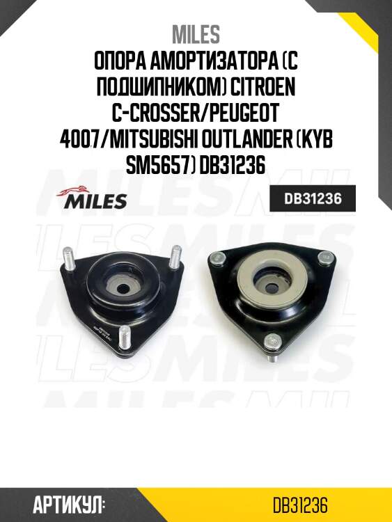 Опора амортизатора (с подшипником) citroen c-crosser/peugeot 4007/mitsubishi outlander (kyb sm5657) db31236