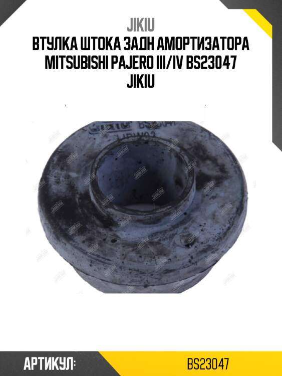 Втулка штока задн амортизатора mitsubishi pajero iii/iv bs23047 jikiu