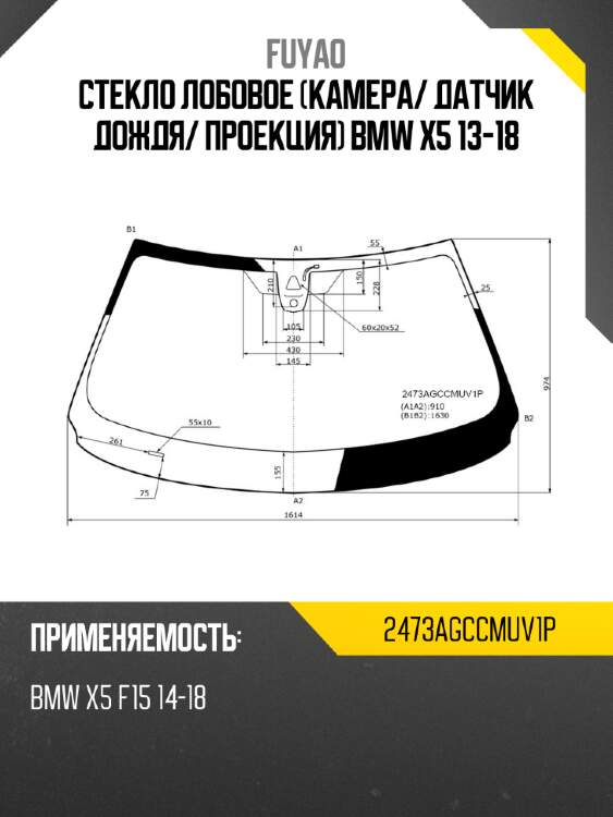 Стекло лобовое камера fuyao 2473agccmuv1p