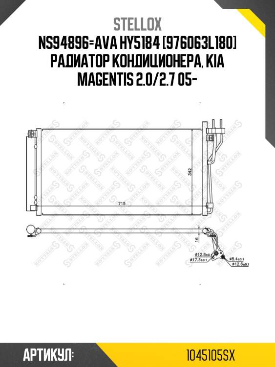 Ns94896=ava hy5184 [976063l180] радиатор кондиционера, kia magentis 2.0/2.7 05-