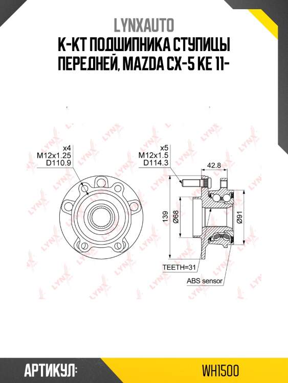 Ступица колеса | перед прав/лев | LYNXauto WH1500