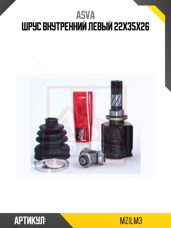 Шрус внутренний левый 22x35x26