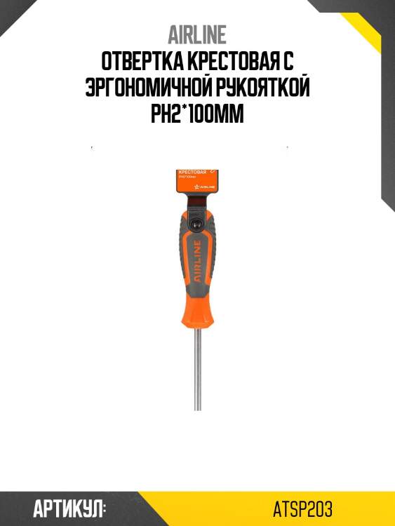 Отвертка крестовая с эргономичной рукояткой ph2*100мм