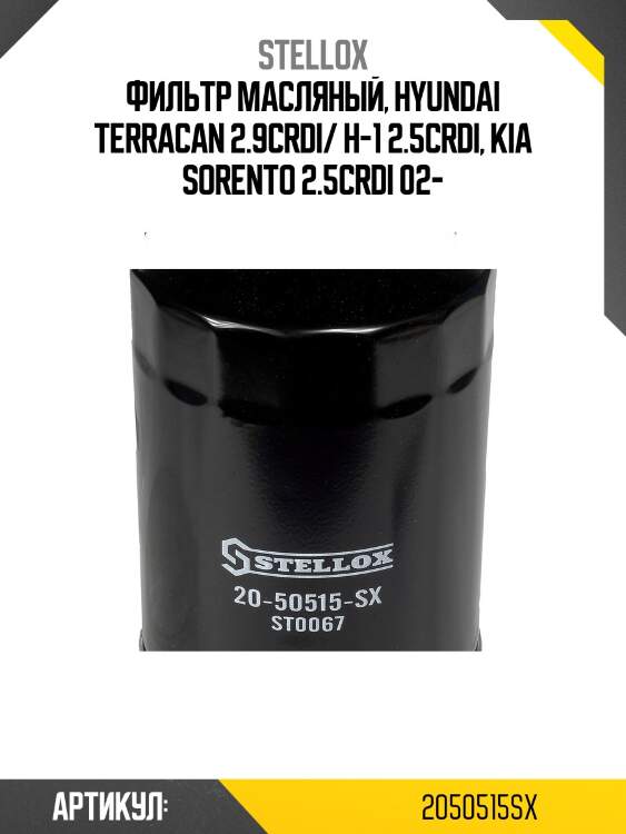 Фильтр масляный, hyundai terracan 2.9crdi/ h-1 2.5crdi, kia sorento 2.5crdi 02-