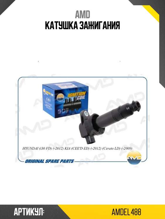 Катушка зажигания