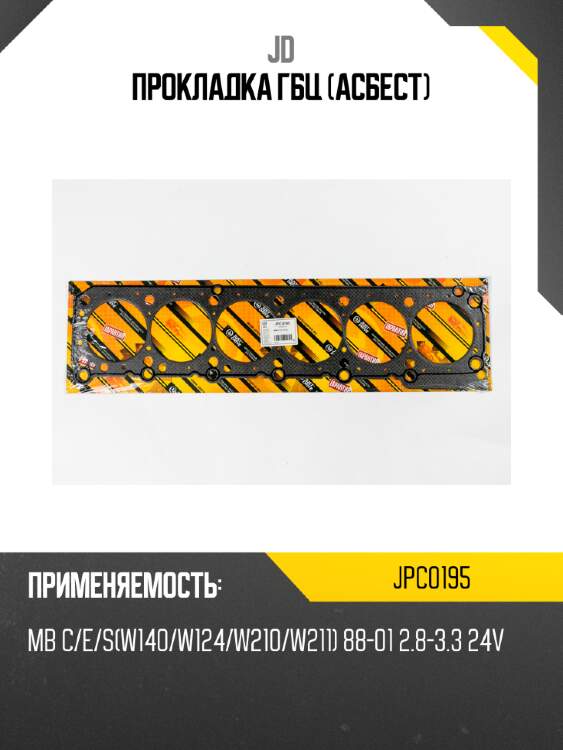 Прокладка гбц (асбест) jd jpc0195