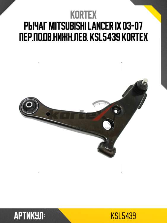 Рычаг mitsubishi lancer ix 03-07 пер.подв.нижн.лев. ksl5439 kortex