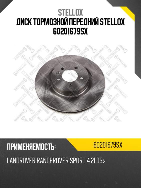 6020-1679-sx диск тормозной передний, land rover range rover sport 4.2i 05-