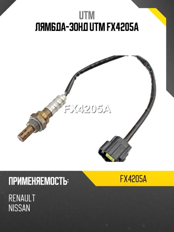 Лямбда-зонд utm fx4205a