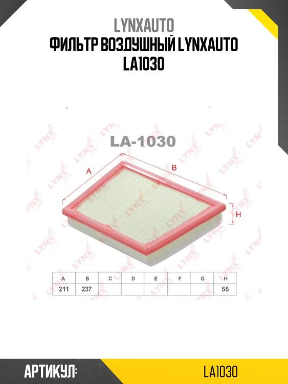 Фильтр воздушный lynxauto la1030