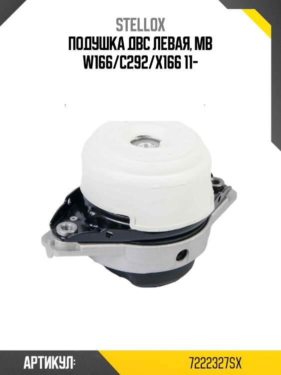 Подушка двс левая, mb w166/c292/x166 11-