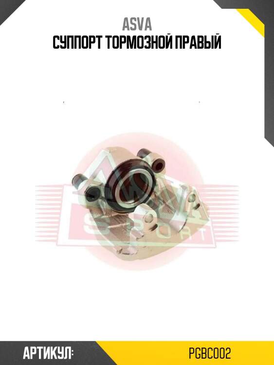 Суппорт тормозной правый