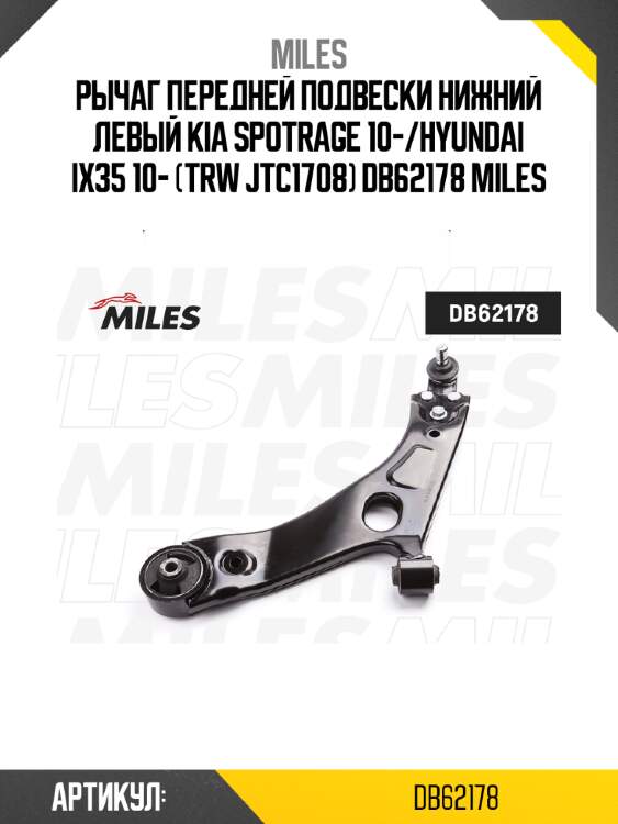 Рычаг передней подвески нижний левый kia spotrage 10-/hyundai ix35 10- (trw jtc1708) db62178 miles