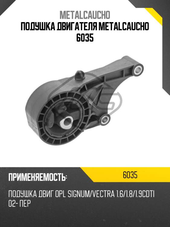 Подушка двигателя metalcaucho 6035