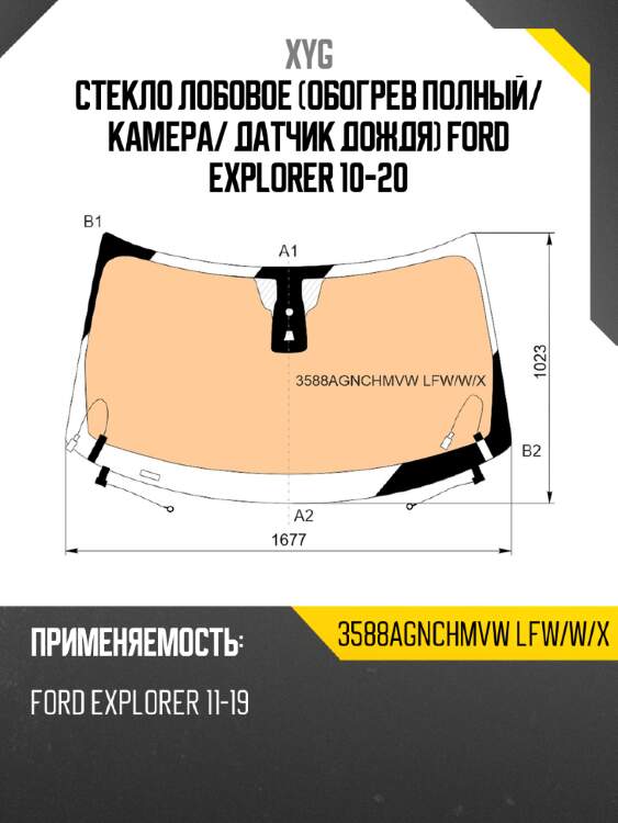 Стекло лобовое обогрев полный xyg 3588agnchmvw lfw/w/x