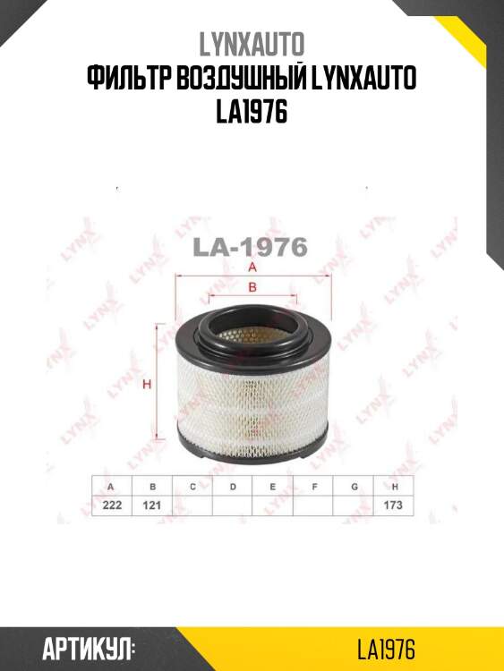 Фильтр воздушный lynxauto la1976
