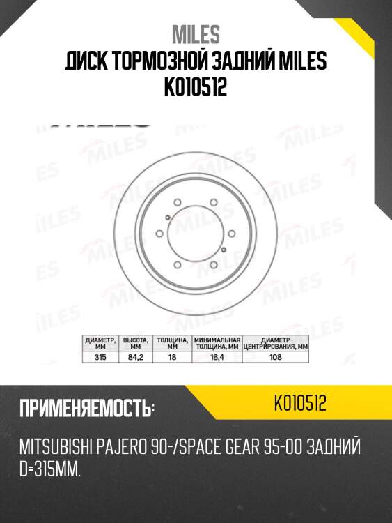 Диск тормозной задний d315мм. mitsubishi pajero 90-/space gear 95-00 (trw df4075) k010512 miles