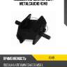 Подушка коробки передач metalcaucho 4348