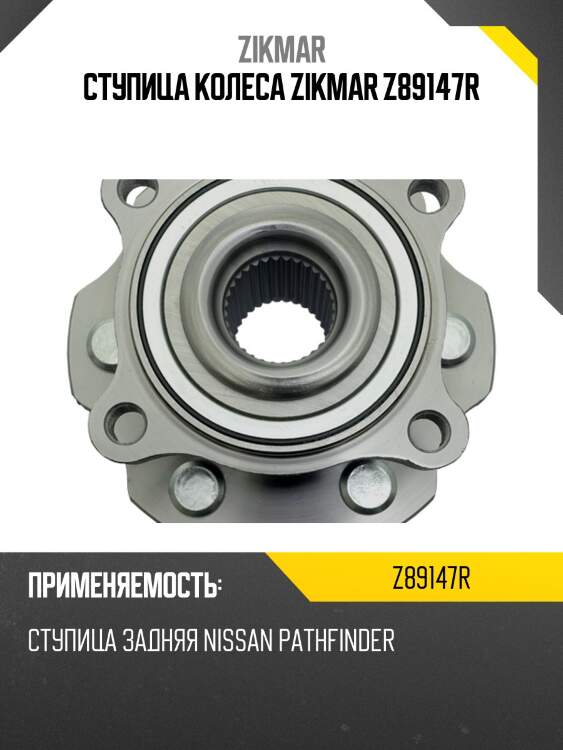 Ступица колеса zikmar z89147r