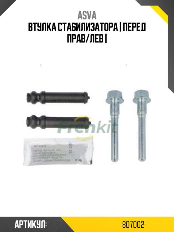 Втулка стабилизатора | перед прав/лев |