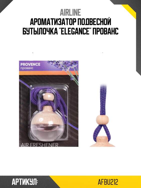 Ароматизатор подвесной бутылочка ''elegance'' прованс