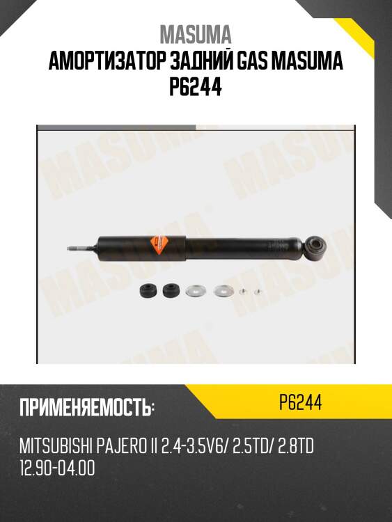 Амортизатор задний gas masuma p6244