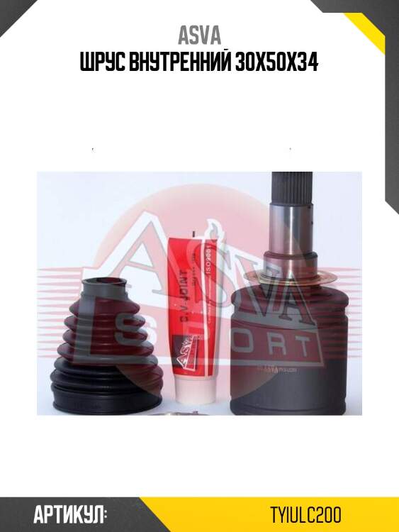 Шрус внутренний 30x50x34