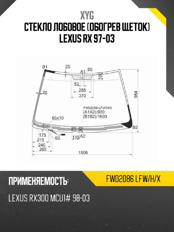 Стекло лобовое обогрев щеток lexus rx 97-03 xyg fw02086 lfw/h/x