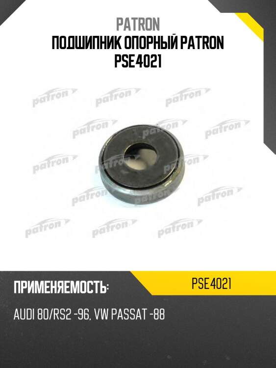Подшипник опорный patron pse4021