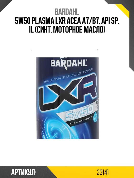 5w50 plasma lxr acea a7/b7, api sp, 1l (синт. моторное масло)
