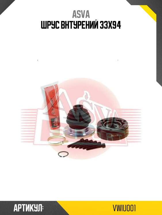 Шрус внтурений 33x94