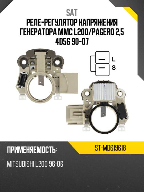 Реле-регулятор напряжения генератора mmc l200 sat st-md619618