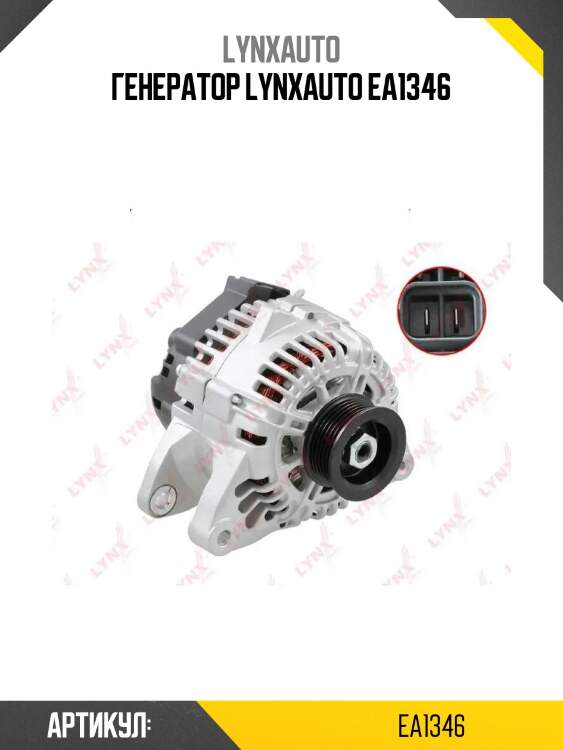 Генератор lynxauto ea1346