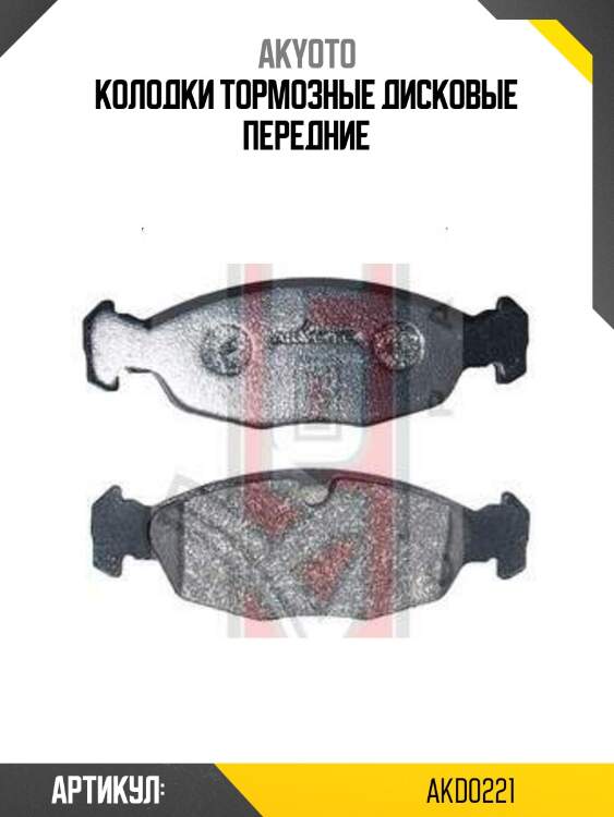 Колодки тормозные дисковые передние