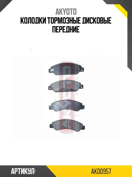 Колодки тормозные дисковые передние