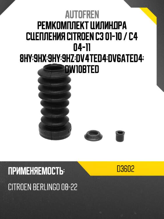 Ремкомплект цилиндра сцепления citroen c3 01-10  autofren d3602
