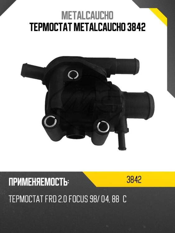 Термостат metalcaucho 3842