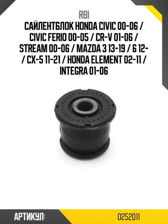 Сайлентблок honda civic 00-06 / civic ferio 00-05 / cr-v 01-06 / stream 00-06 / mazda 3 13-19 / 6 12- / cx-5 11-21 / honda element 02-11 / integra 01-06