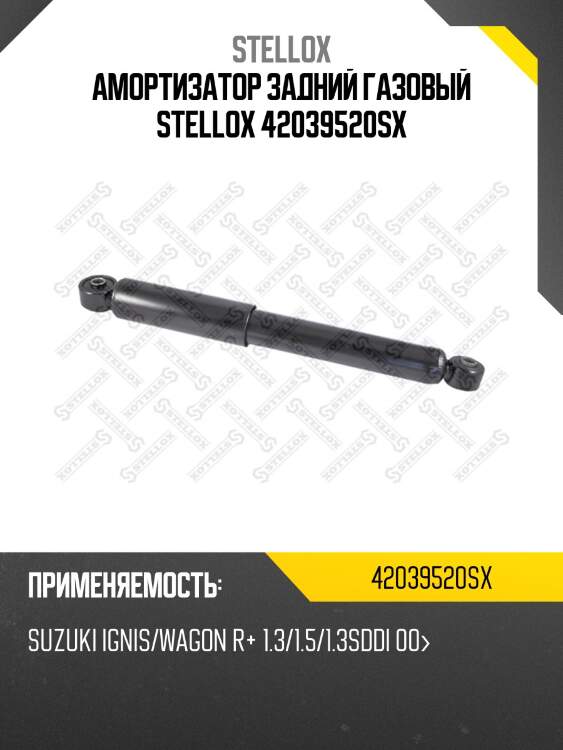 Амортизатор задний газовый stellox 42039520sx